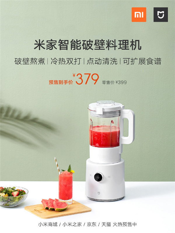 6t体育米家智能破壁料理机预售：一机多用 379元